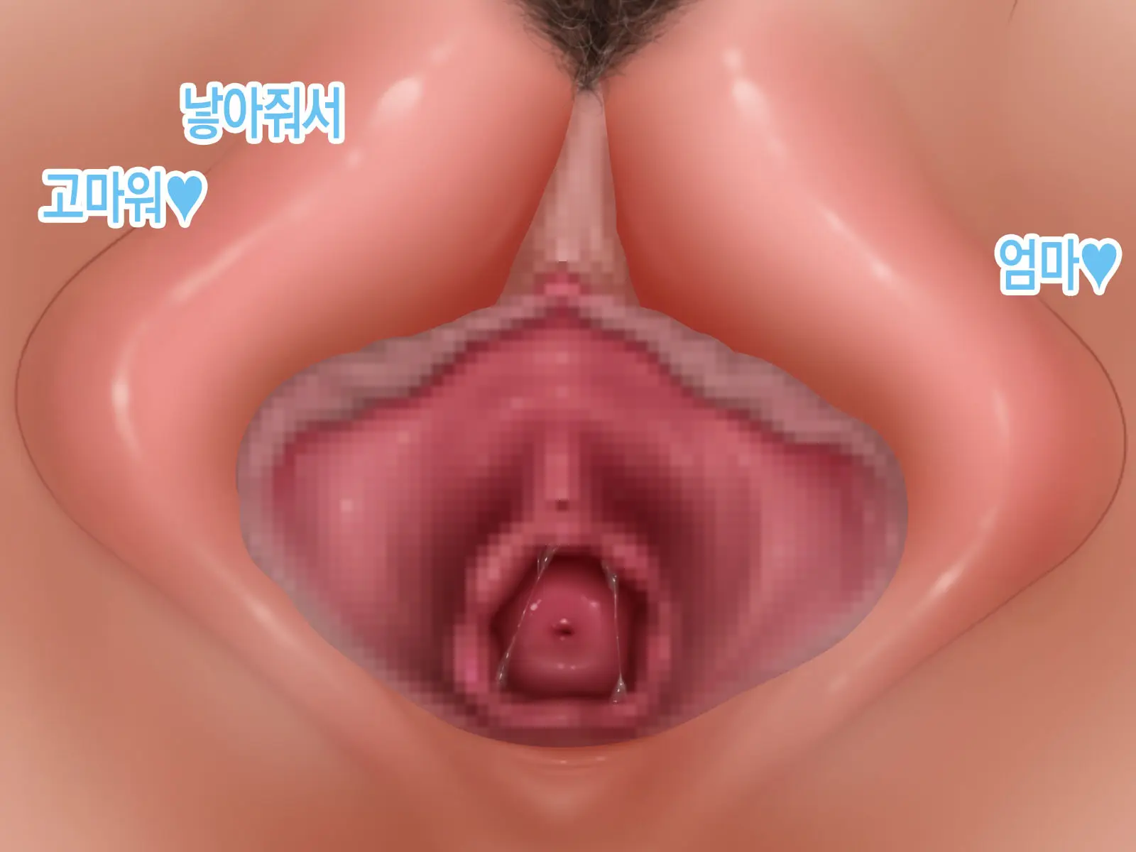 Boku No Okaa-San ~Haha No Chitsukou (Ana)~ | 우리 엄마 ~ 엄마의 질구